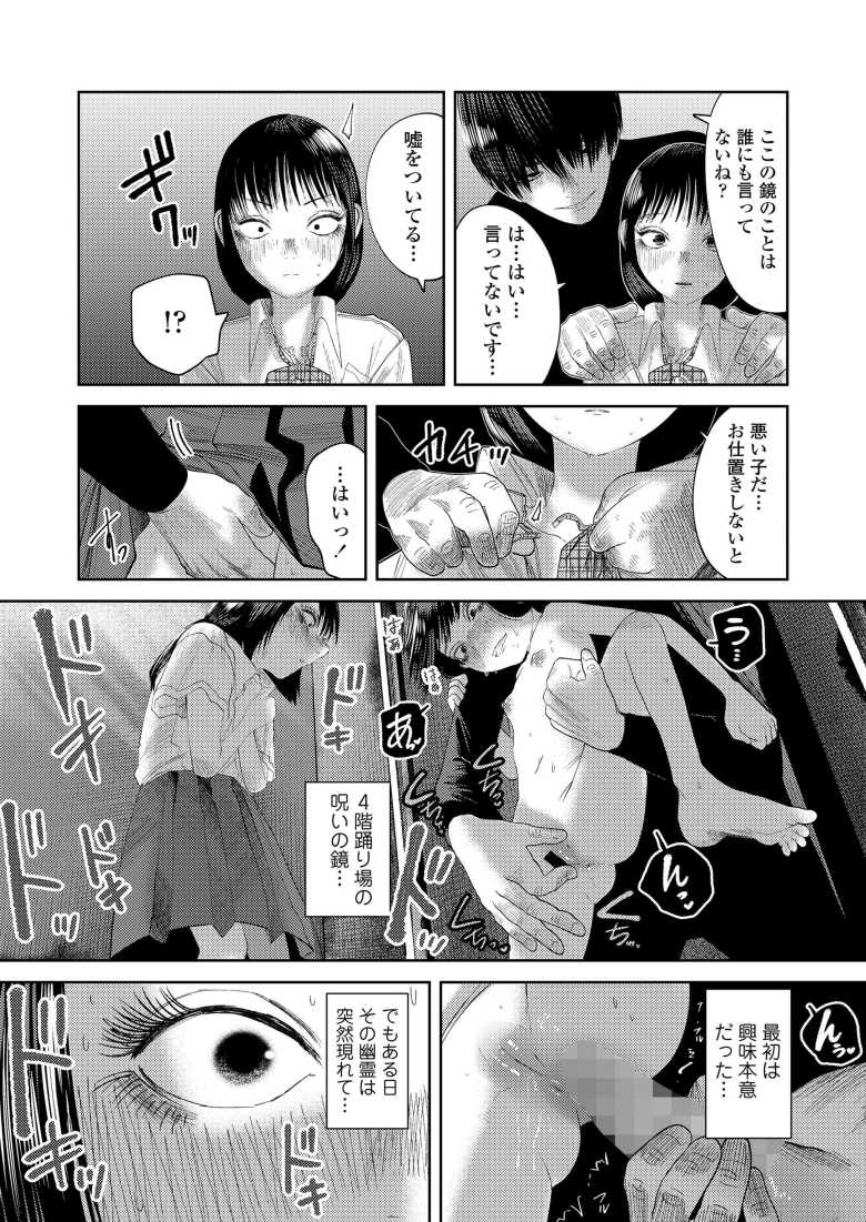 【エロ漫画】学校の怪談、鏡の中の幽霊は鏡に映った女子をレ〇プする【逢魔時の鏡】