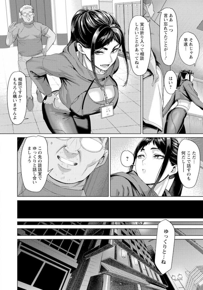 【エロ漫画】美人インストラクターの過去の過ちを知りいいなりにするおじさん【しがらみ~インストラクターの秘密~】