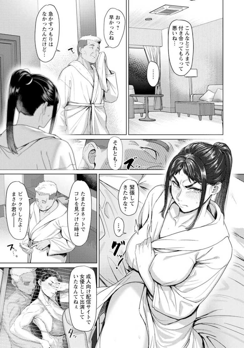 【エロ漫画】美人インストラクターの過去の過ちを知りいいなりにするおじさん【しがらみ~インストラクターの秘密~】