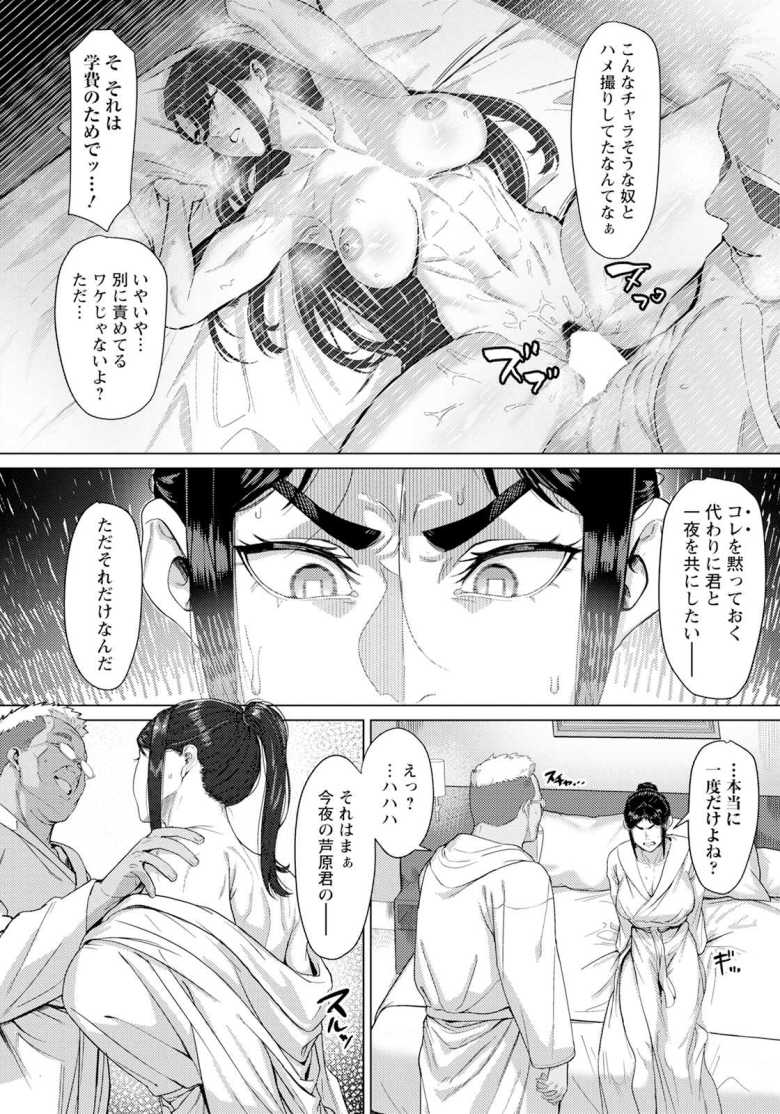 【エロ漫画】美人インストラクターの過去の過ちを知りいいなりにするおじさん【しがらみ~インストラクターの秘密~】