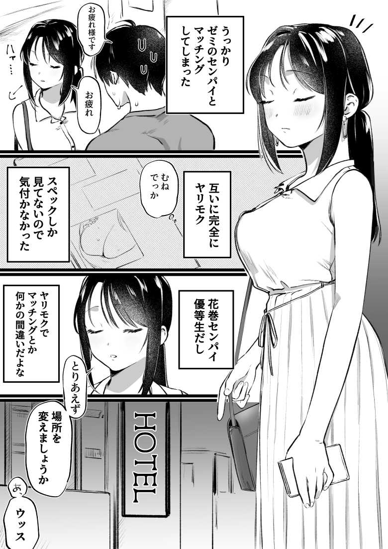 【エロ同人】マッチングアプリでヤリモク男に騙されハメられるゆるビッチ【初対面の男にダマされて、ヤリモクパーティーに参加した話。】