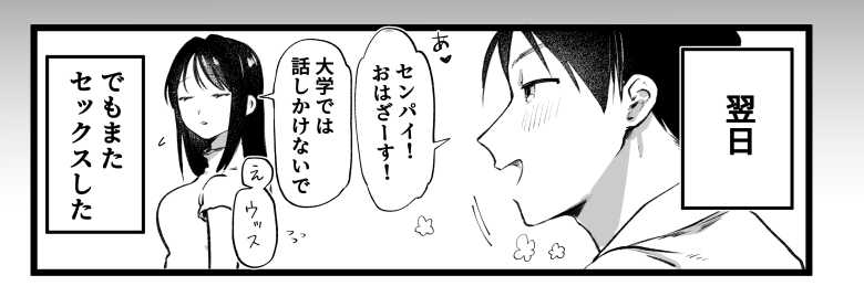 【エロ同人】マッチングアプリでヤリモク男に騙されハメられるゆるビッチ【初対面の男にダマされて、ヤリモクパーティーに参加した話。】