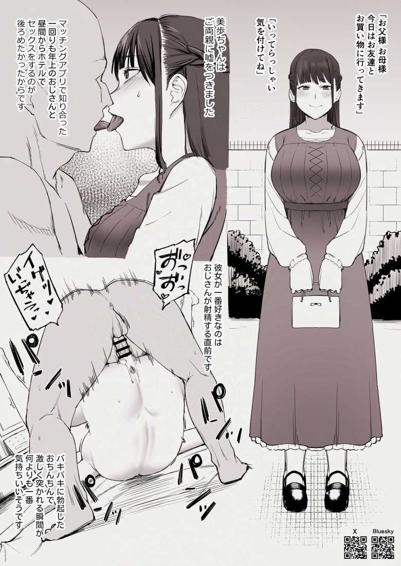 【エロ同人】マッチングアプリでヤリモク男に騙されハメられるゆるビッチ【初対面の男にダマされて、ヤリモクパーティーに参加した話。】