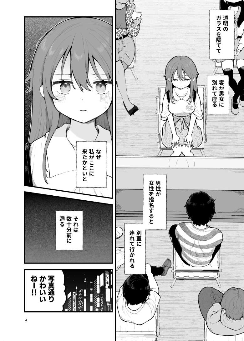 【エロ同人】マッチングアプリでヤリモク男に騙されハメられるゆるビッチ【初対面の男にダマされて、ヤリモクパーティーに参加した話。】