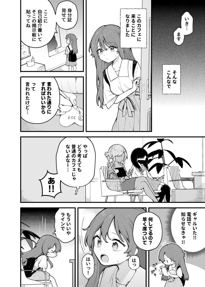 【エロ同人】マッチングアプリでヤリモク男に騙されハメられるゆるビッチ【初対面の男にダマされて、ヤリモクパーティーに参加した話。】