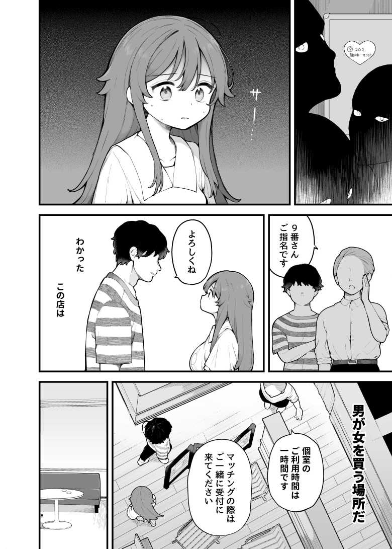 【エロ同人】マッチングアプリでヤリモク男に騙されハメられるゆるビッチ【初対面の男にダマされて、ヤリモクパーティーに参加した話。】