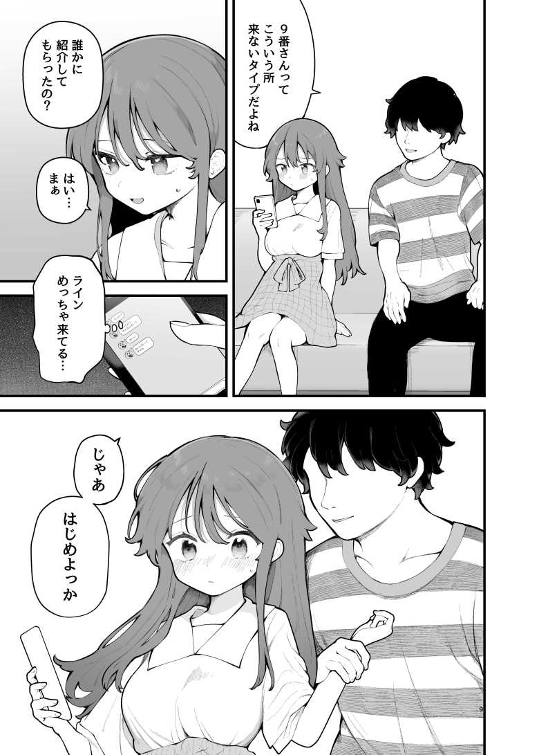 【エロ同人】マッチングアプリでヤリモク男に騙されハメられるゆるビッチ【初対面の男にダマされて、ヤリモクパーティーに参加した話。】