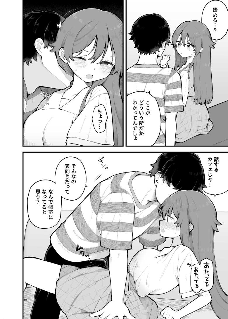 【エロ同人】マッチングアプリでヤリモク男に騙されハメられるゆるビッチ【初対面の男にダマされて、ヤリモクパーティーに参加した話。】