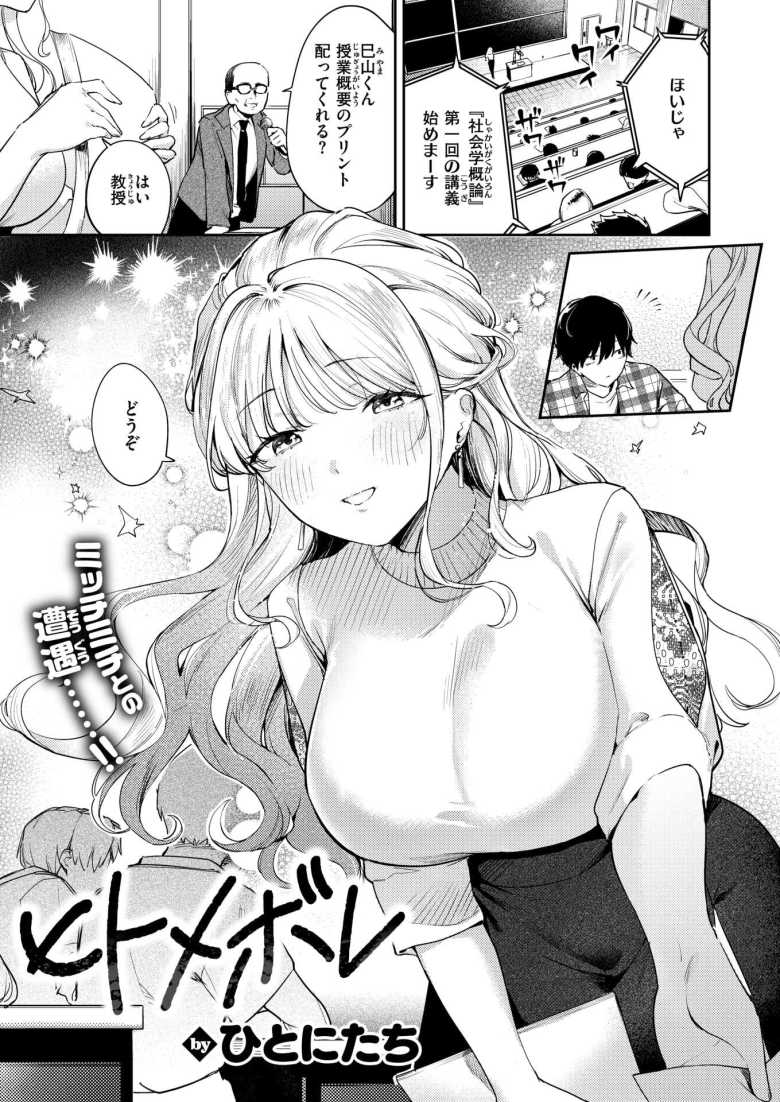【エロ漫画】超美人な憧れの先輩は男をぐちゃぐちゃにするのが大好きな超ド変態だった【ヒトメボレ】