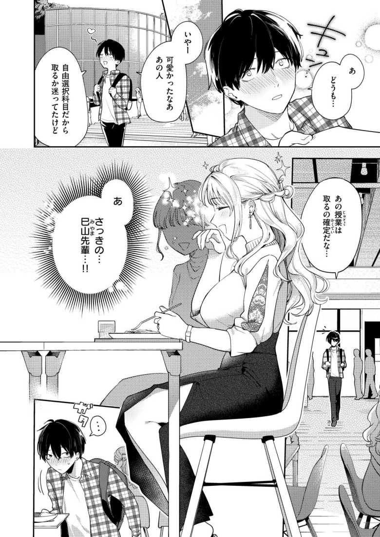 【エロ漫画】超美人な憧れの先輩は男をぐちゃぐちゃにするのが大好きな超ド変態だった【ヒトメボレ】