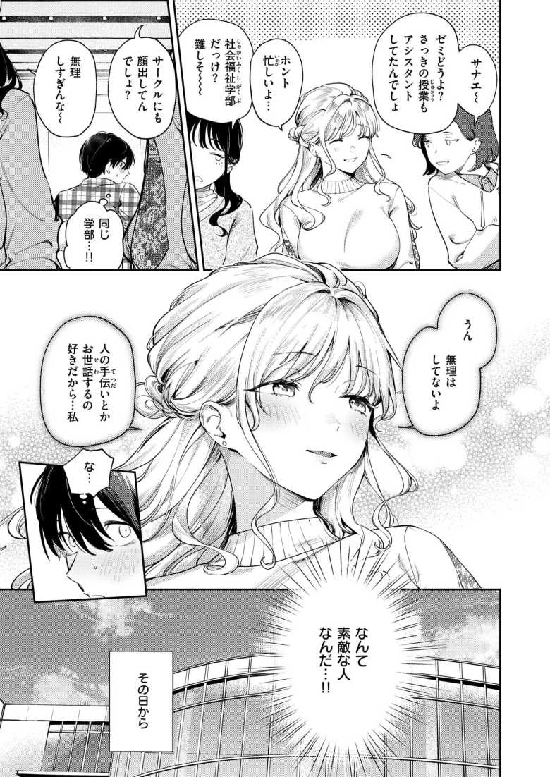 【エロ漫画】超美人な憧れの先輩は男をぐちゃぐちゃにするのが大好きな超ド変態だった【ヒトメボレ】