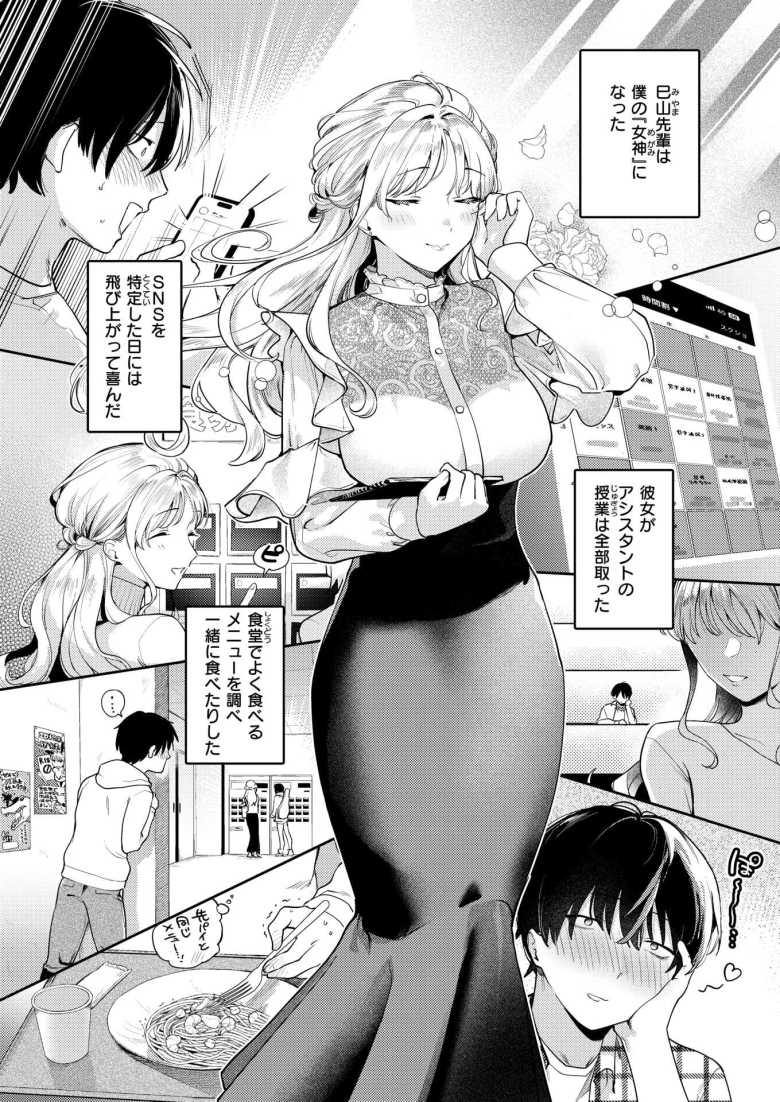 【エロ漫画】超美人な憧れの先輩は男をぐちゃぐちゃにするのが大好きな超ド変態だった【ヒトメボレ】