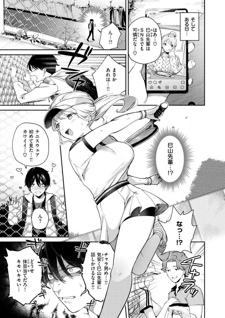 【エロ漫画】超美人な憧れの先輩は男をぐちゃぐちゃにするのが大好きな超ド変態だった【ヒトメボレ】