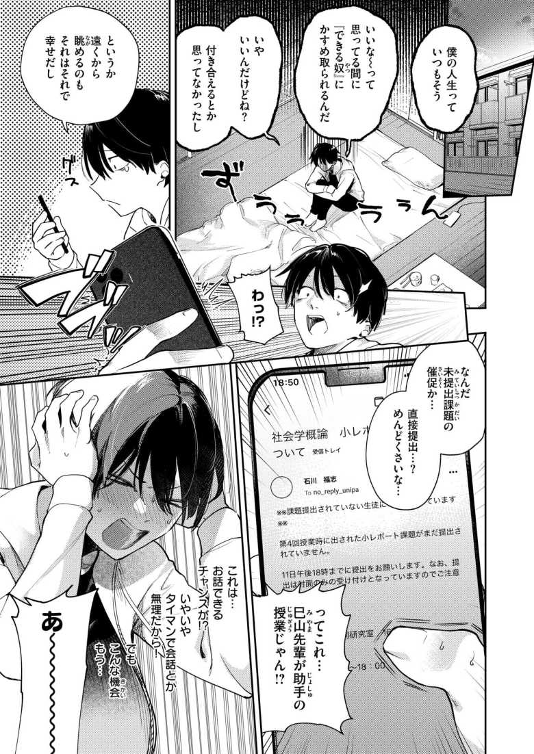【エロ漫画】超美人な憧れの先輩は男をぐちゃぐちゃにするのが大好きな超ド変態だった【ヒトメボレ】