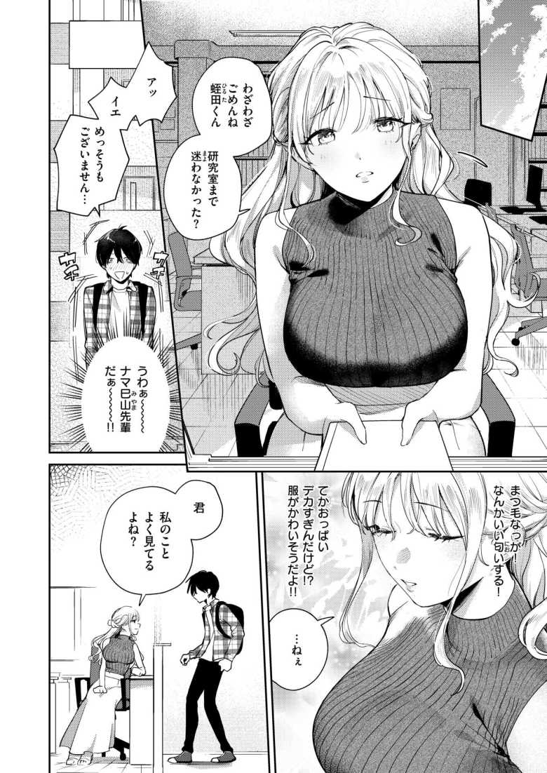 【エロ漫画】超美人な憧れの先輩は男をぐちゃぐちゃにするのが大好きな超ド変態だった【ヒトメボレ】