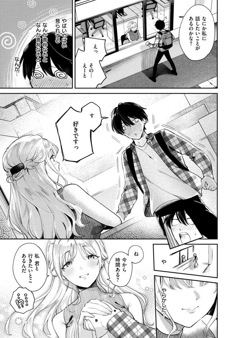 【エロ漫画】超美人な憧れの先輩は男をぐちゃぐちゃにするのが大好きな超ド変態だった【ヒトメボレ】