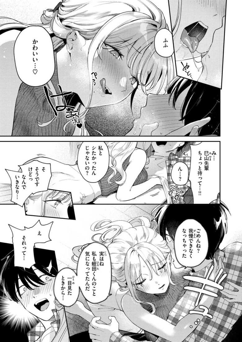 【エロ漫画】超美人な憧れの先輩は男をぐちゃぐちゃにするのが大好きな超ド変態だった【ヒトメボレ】