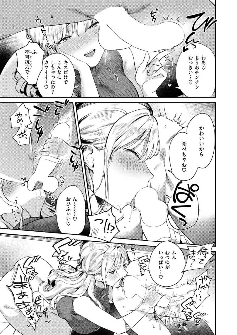 【エロ漫画】超美人な憧れの先輩は男をぐちゃぐちゃにするのが大好きな超ド変態だった【ヒトメボレ】