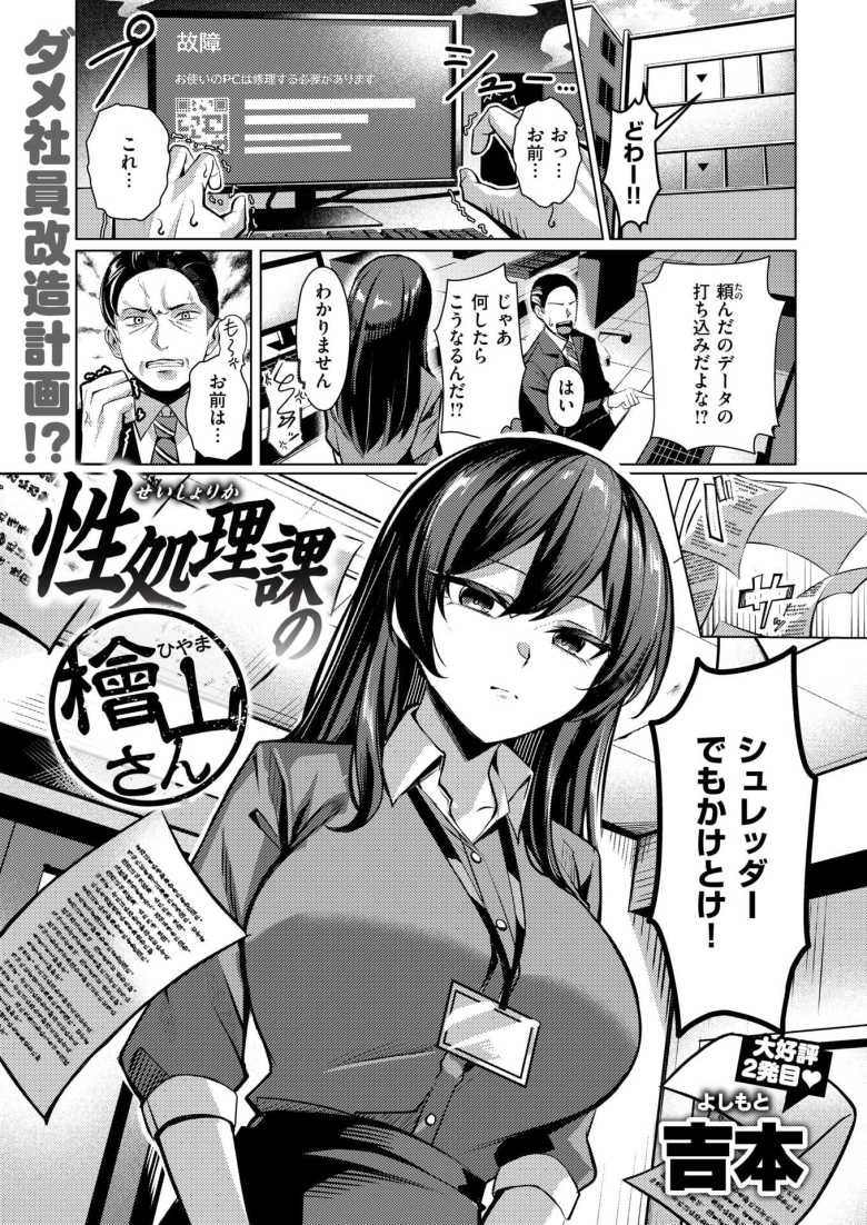 【エロ漫画】クールでシゴデキっぽいけど無能なOLさん性処理課に左遷されてしまう【性処理課の檜山さん】
