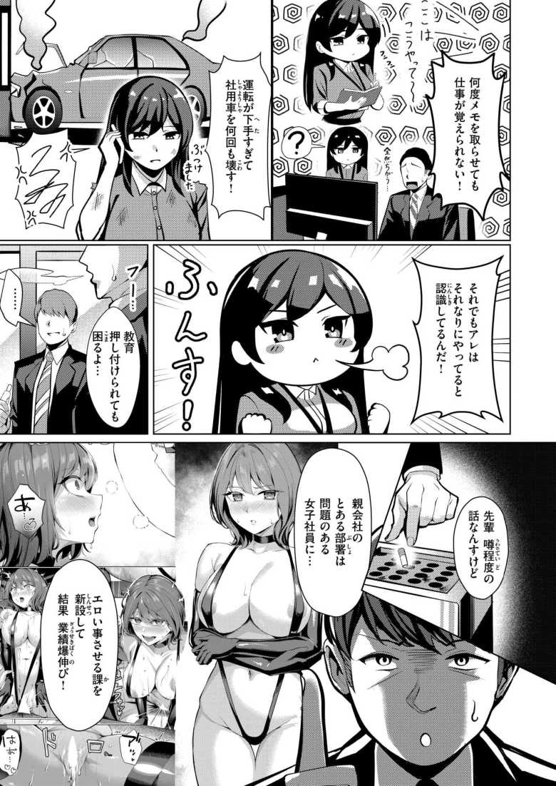 【エロ漫画】クールでシゴデキっぽいけど無能なOLさん性処理課に左遷されてしまう【性処理課の檜山さん】
