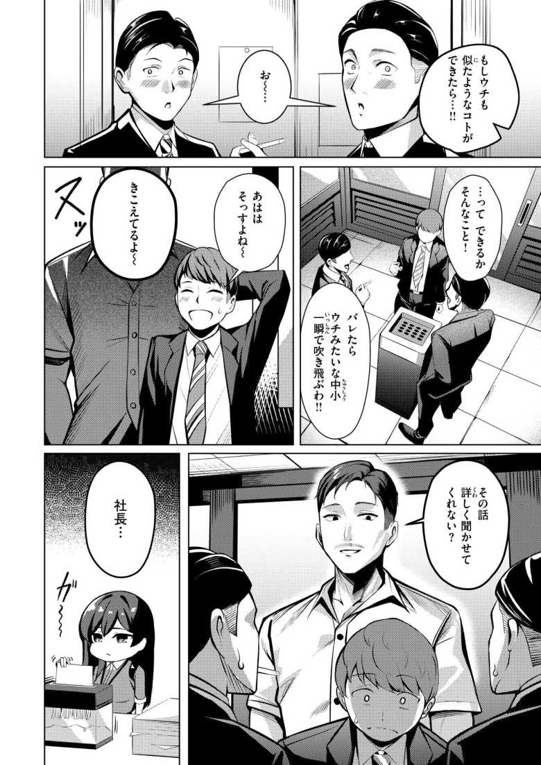 【エロ漫画】クールでシゴデキっぽいけど無能なOLさん性処理課に左遷されてしまう【性処理課の檜山さん】