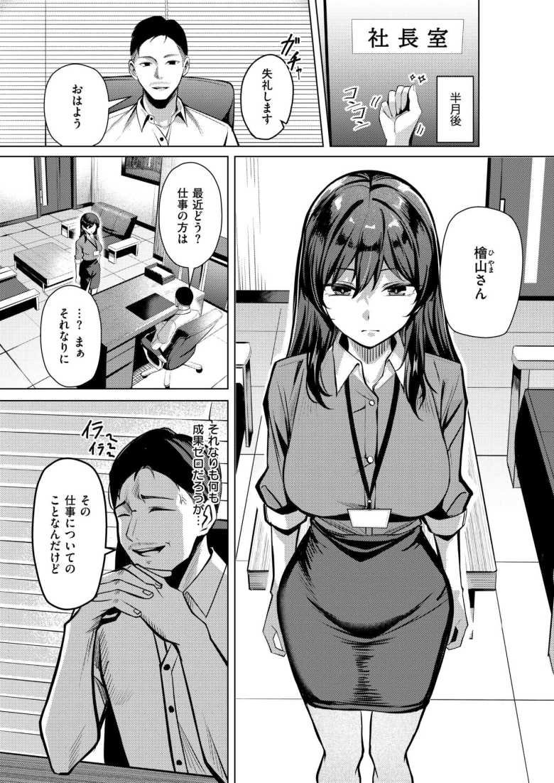 【エロ漫画】クールでシゴデキっぽいけど無能なOLさん性処理課に左遷されてしまう【性処理課の檜山さん】