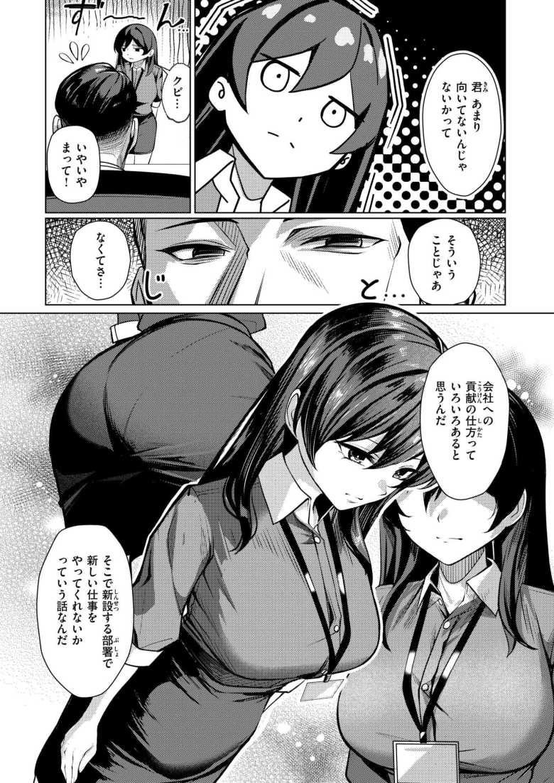 【エロ漫画】クールでシゴデキっぽいけど無能なOLさん性処理課に左遷されてしまう【性処理課の檜山さん】
