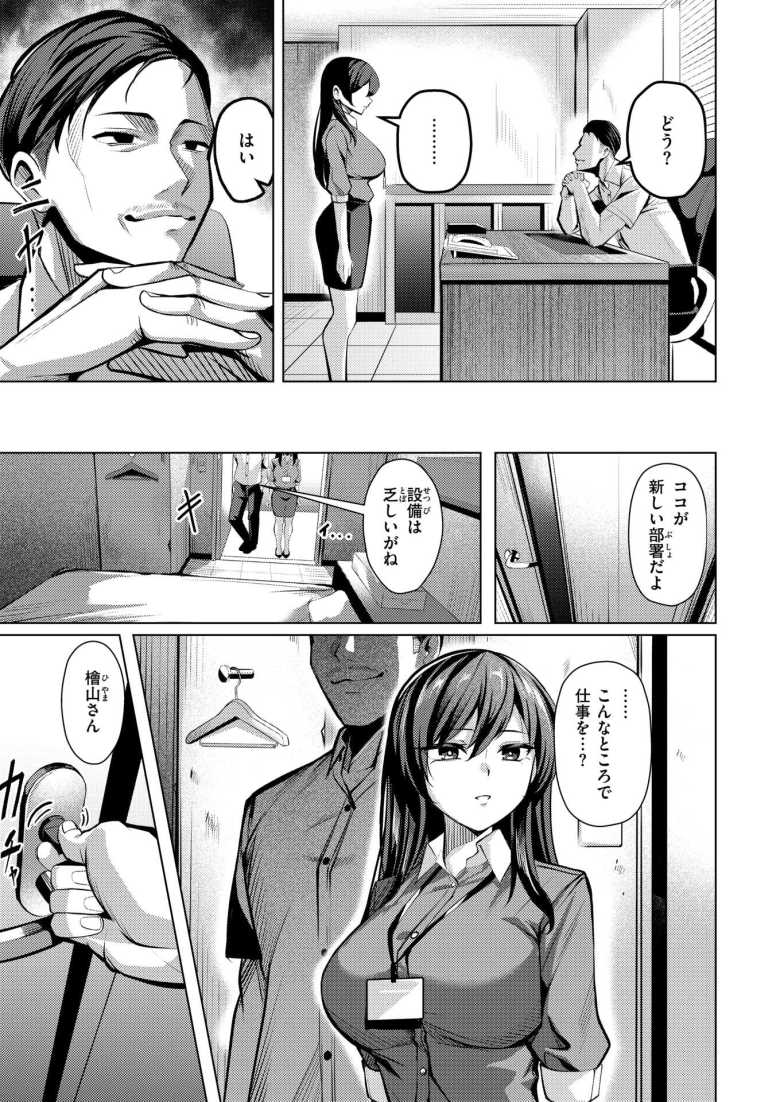 【エロ漫画】クールでシゴデキっぽいけど無能なOLさん性処理課に左遷されてしまう【性処理課の檜山さん】