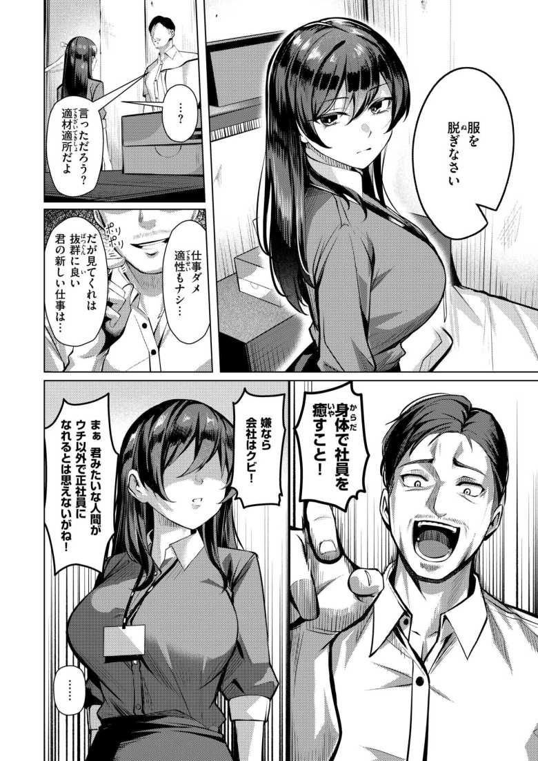 【エロ漫画】クールでシゴデキっぽいけど無能なOLさん性処理課に左遷されてしまう【性処理課の檜山さん】