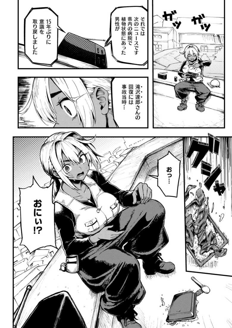 【エロ漫画】15年の植物状態から復帰したおじさんが褐色女子とかJKとヤリまくり生活【おにぃと黒アリス】