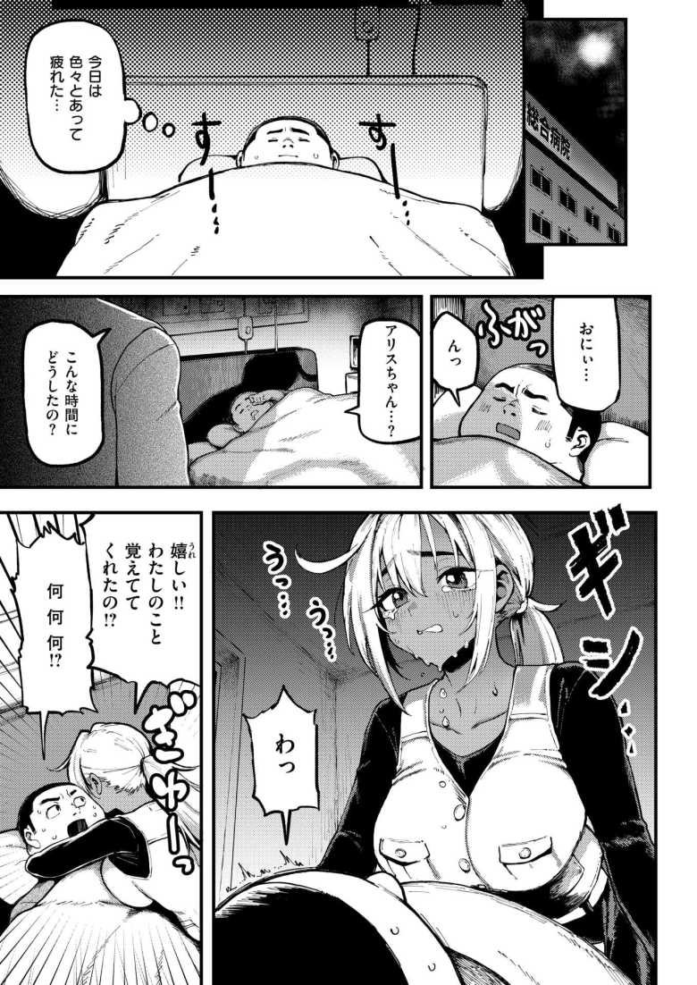 【エロ漫画】15年の植物状態から復帰したおじさんが褐色女子とかJKとヤリまくり生活【おにぃと黒アリス】