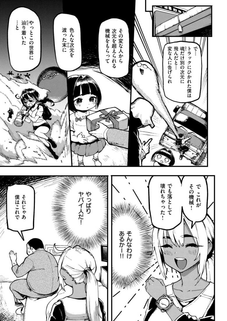 【エロ漫画】15年の植物状態から復帰したおじさんが褐色女子とかJKとヤリまくり生活【おにぃと黒アリス】