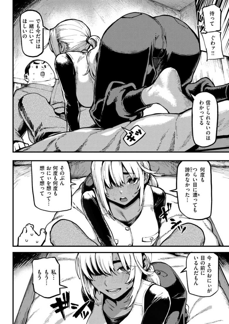 【エロ漫画】15年の植物状態から復帰したおじさんが褐色女子とかJKとヤリまくり生活【おにぃと黒アリス】