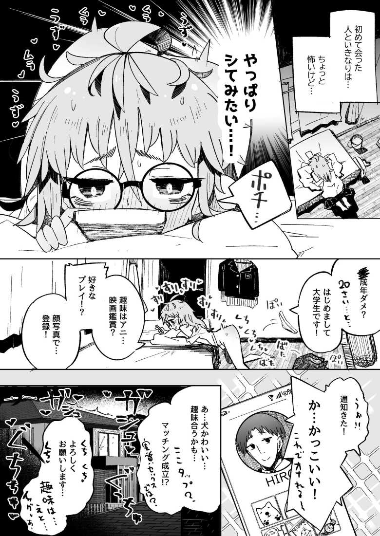 【エロ同人】オナニーが趣味の陰キャJKさんマチアプでセッ〇スを体験する【陰キャ女子〇生セッ〇スはシたいけどおじさんとはシたくない!!】