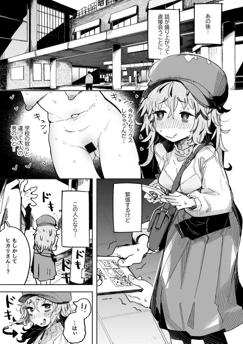 【エロ同人】オナニーが趣味の陰キャJKさんマチアプでセッ〇スを体験する【陰キャ女子〇生セッ〇スはシたいけどおじさんとはシたくない!!】
