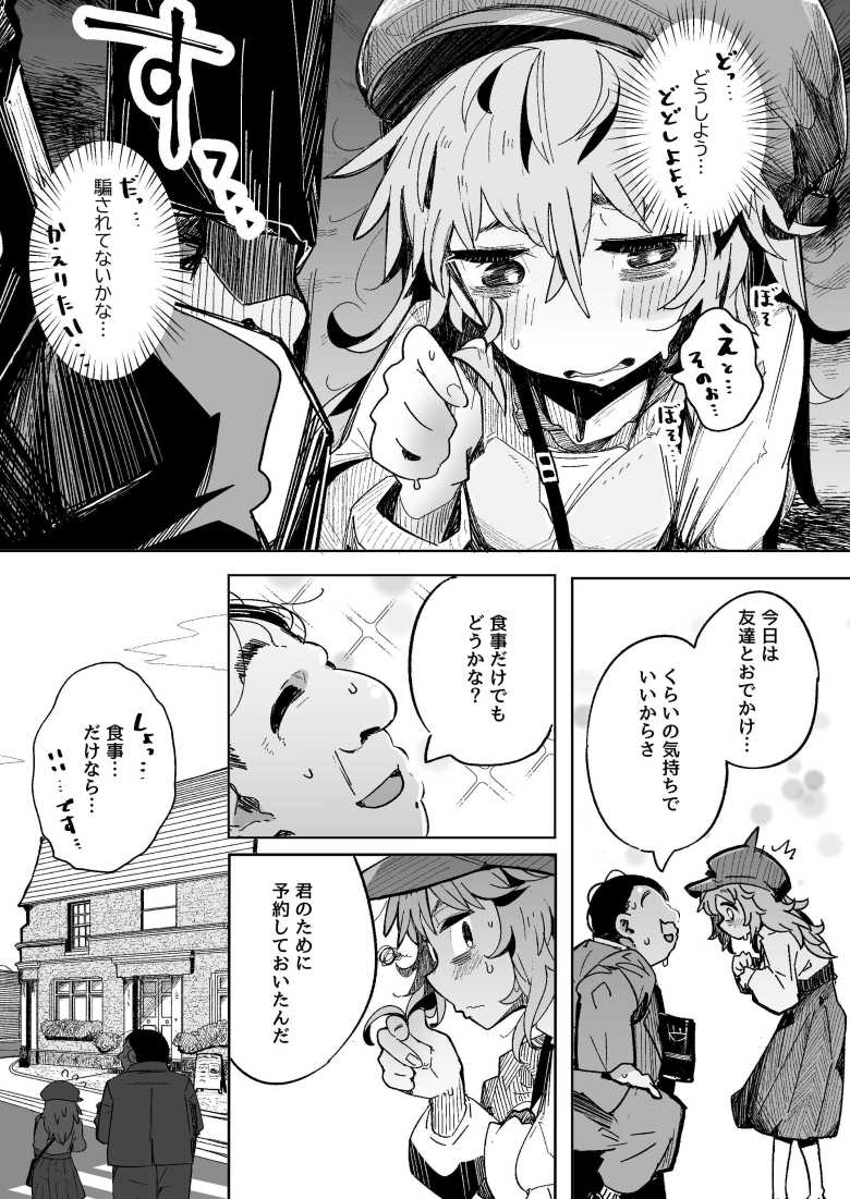 【エロ同人】オナニーが趣味の陰キャJKさんマチアプでセッ〇スを体験する【陰キャ女子〇生セッ〇スはシたいけどおじさんとはシたくない!!】