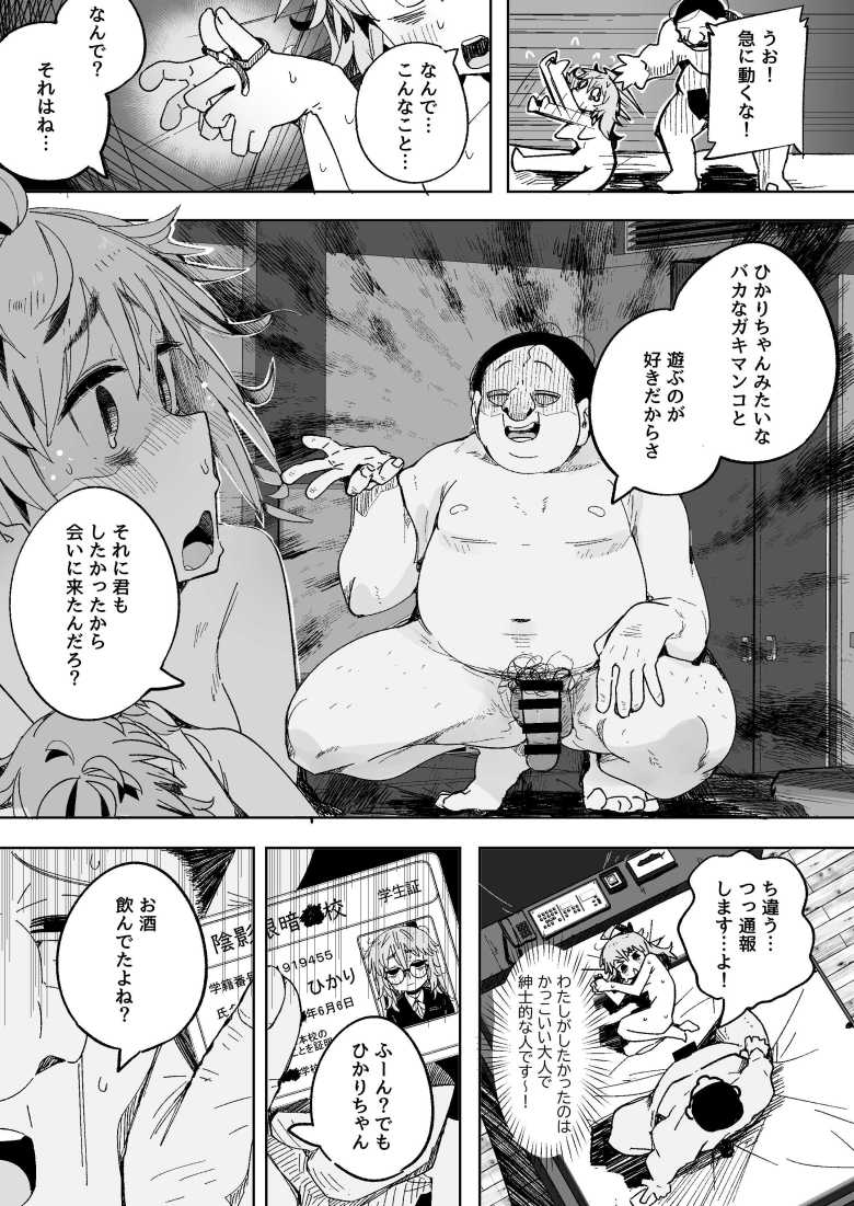 【エロ同人】オナニーが趣味の陰キャJKさんマチアプでセッ〇スを体験する【陰キャ女子〇生セッ〇スはシたいけどおじさんとはシたくない!!】