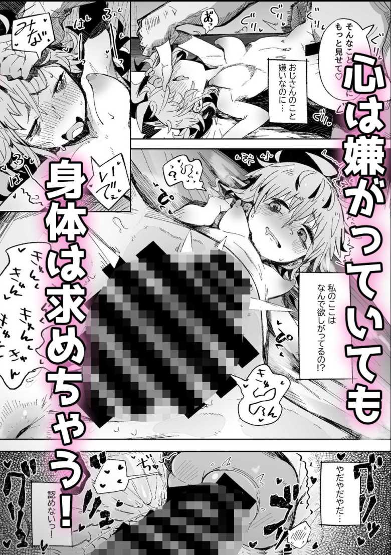 【エロ同人】オナニーが趣味の陰キャJKさんマチアプでセッ〇スを体験する【陰キャ女子〇生セッ〇スはシたいけどおじさんとはシたくない!!】