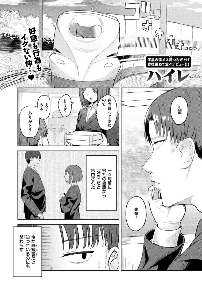 【エロ漫画】既婚者だからと後輩の告白を断ったが一緒になった出張で強硬手段に出てきたw【他人のが欲しい】