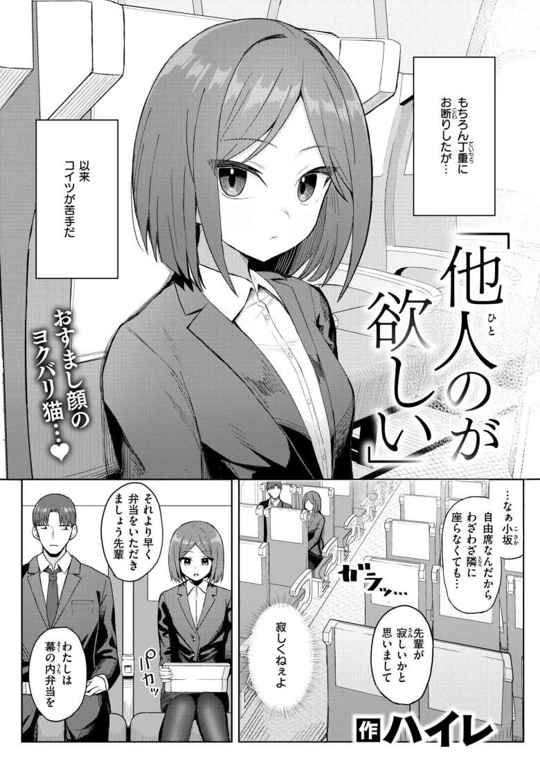 【エロ漫画】既婚者だからと後輩の告白を断ったが一緒になった出張で強硬手段に出てきたw【他人のが欲しい】