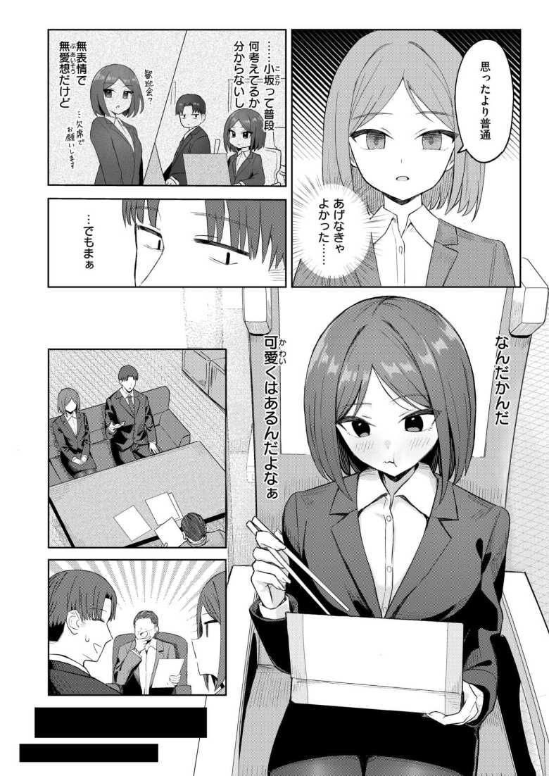 【エロ漫画】既婚者だからと後輩の告白を断ったが一緒になった出張で強硬手段に出てきたw【他人のが欲しい】