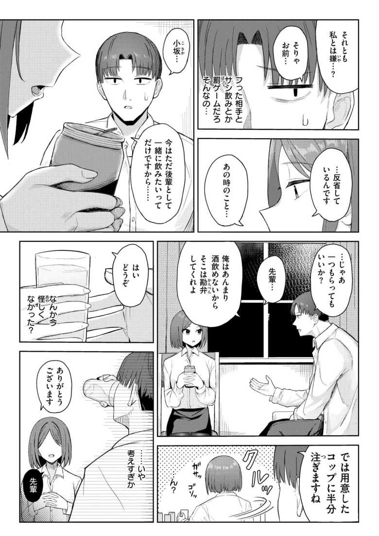 【エロ漫画】既婚者だからと後輩の告白を断ったが一緒になった出張で強硬手段に出てきたw【他人のが欲しい】
