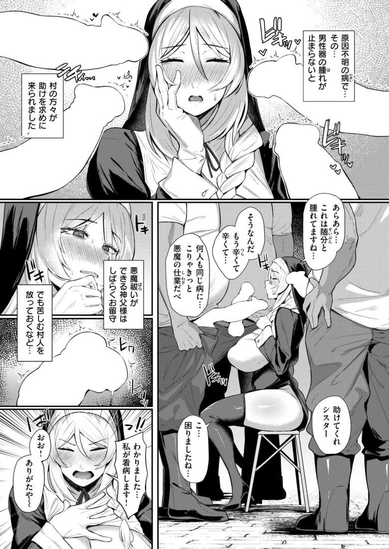 【エロ漫画】清楚な村のシスターさんは初めての性奉仕も真面目にこなす【聖女の背信】