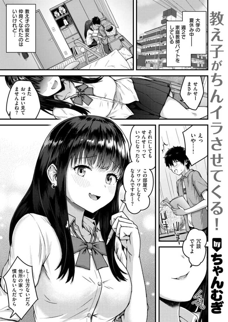 【エロ漫画】メスガキムーブかますJKさんに童貞煽りされとりあえず手コキしてもらう【教え子がちんイラさせてくる!】