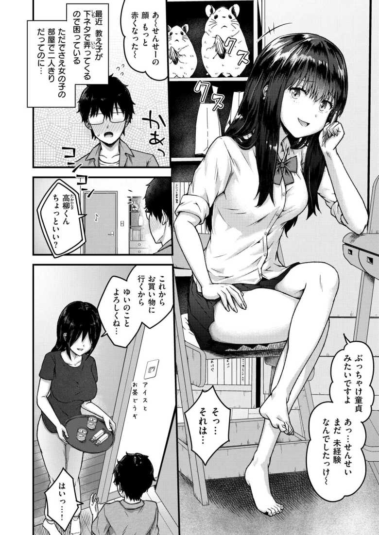 【エロ漫画】メスガキムーブかますJKさんに童貞煽りされとりあえず手コキしてもらう【教え子がちんイラさせてくる!】
