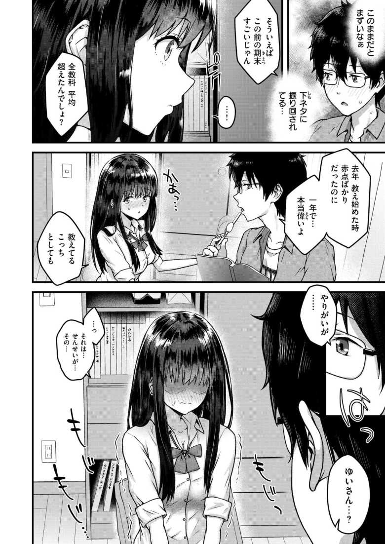 【エロ漫画】メスガキムーブかますJKさんに童貞煽りされとりあえず手コキしてもらう【教え子がちんイラさせてくる!】