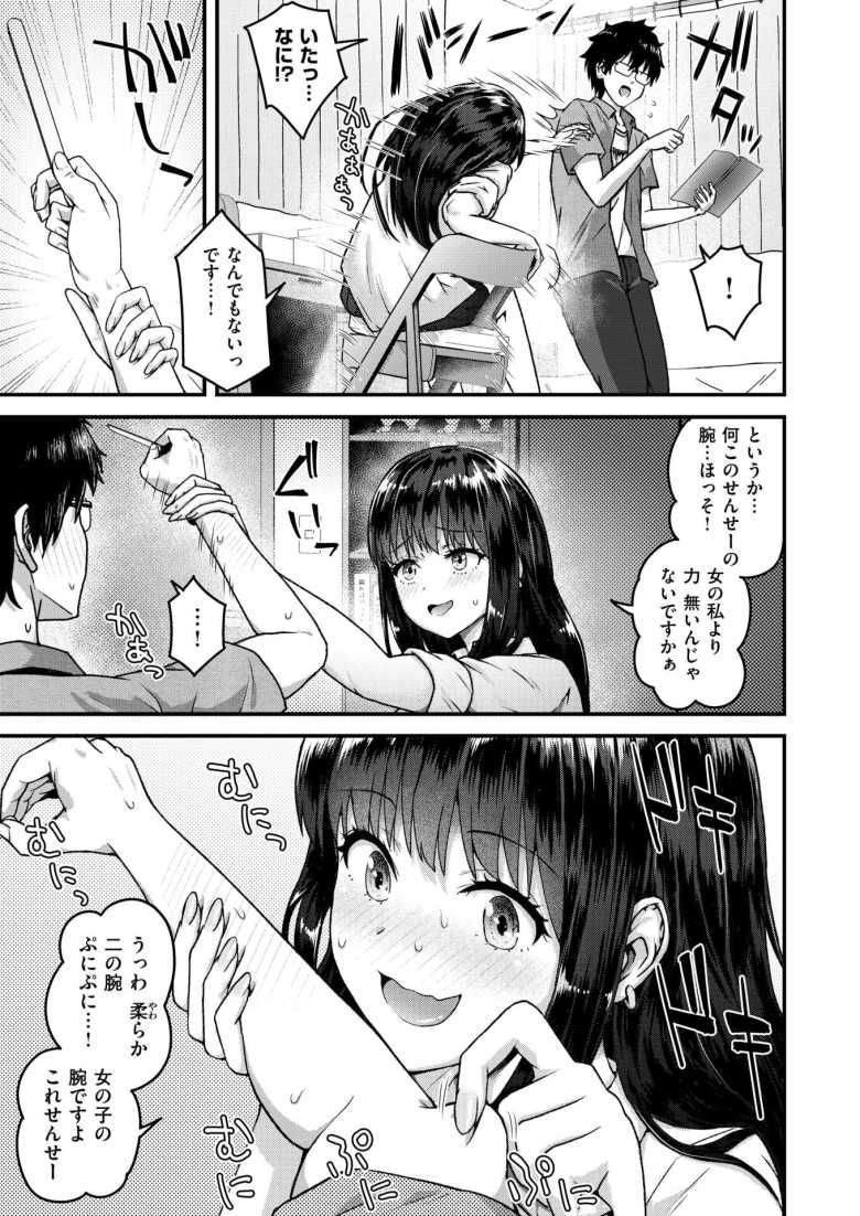 【エロ漫画】メスガキムーブかますJKさんに童貞煽りされとりあえず手コキしてもらう【教え子がちんイラさせてくる!】