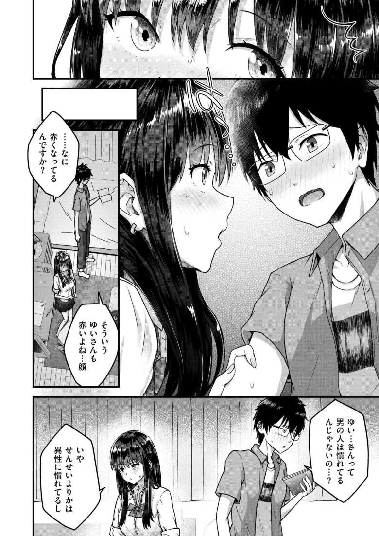 【エロ漫画】メスガキムーブかますJKさんに童貞煽りされとりあえず手コキしてもらう【教え子がちんイラさせてくる!】
