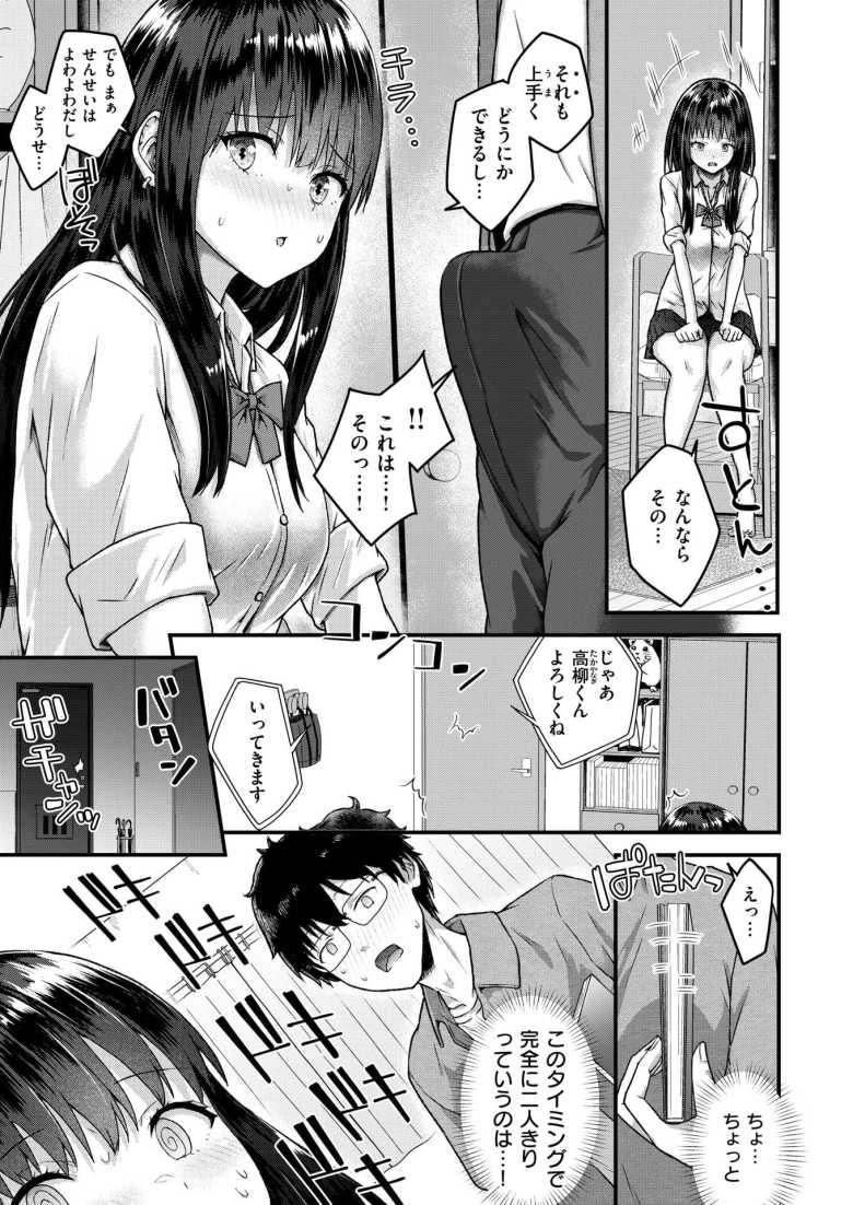 【エロ漫画】メスガキムーブかますJKさんに童貞煽りされとりあえず手コキしてもらう【教え子がちんイラさせてくる!】