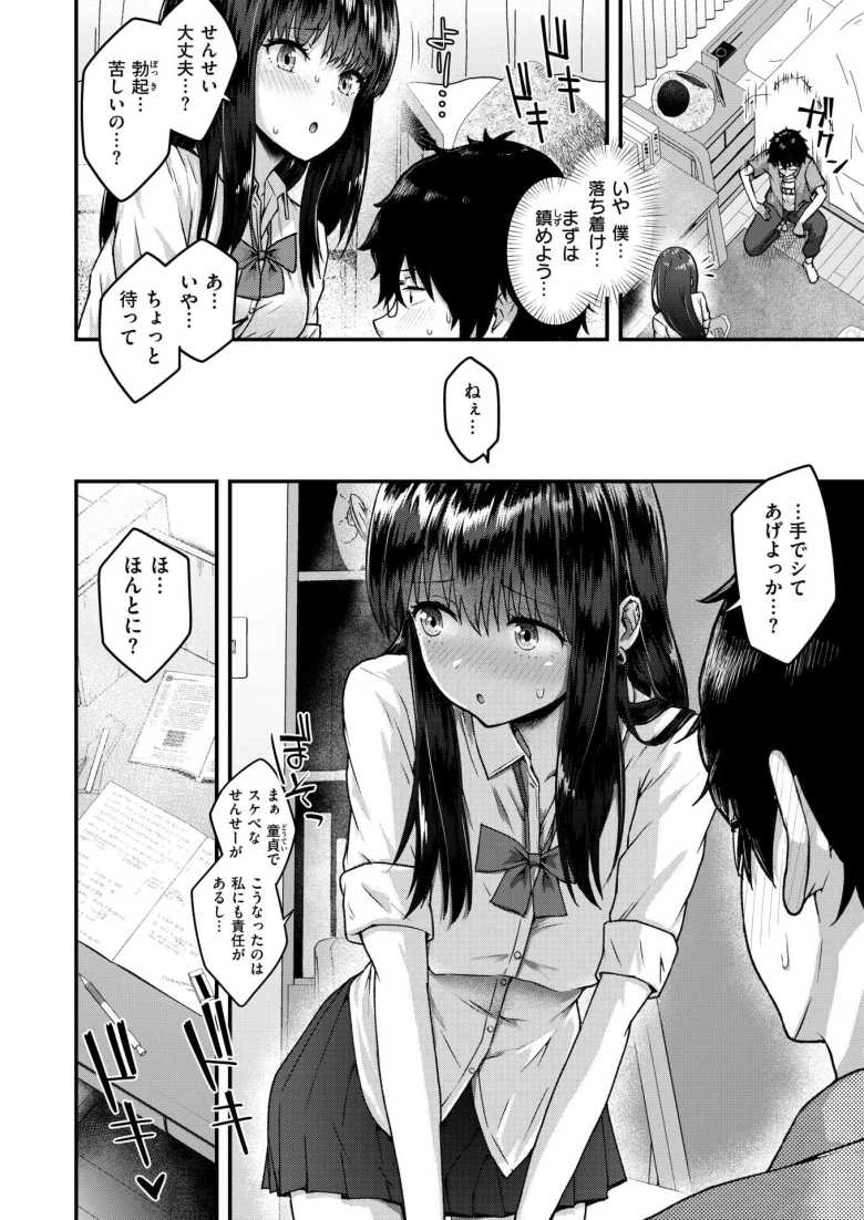 【エロ漫画】メスガキムーブかますJKさんに童貞煽りされとりあえず手コキしてもらう【教え子がちんイラさせてくる!】